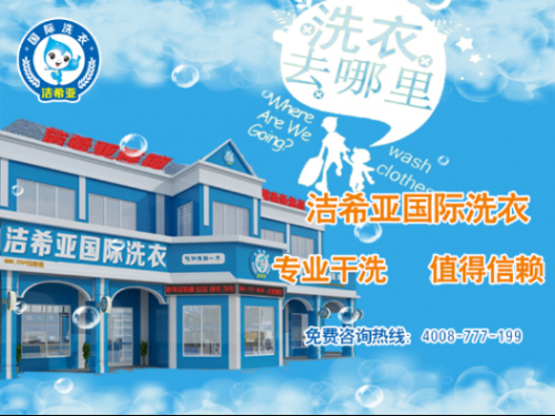 開干洗加盟店