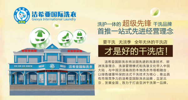 現(xiàn)在開干洗店怎么樣？干洗店市場前景廣闊