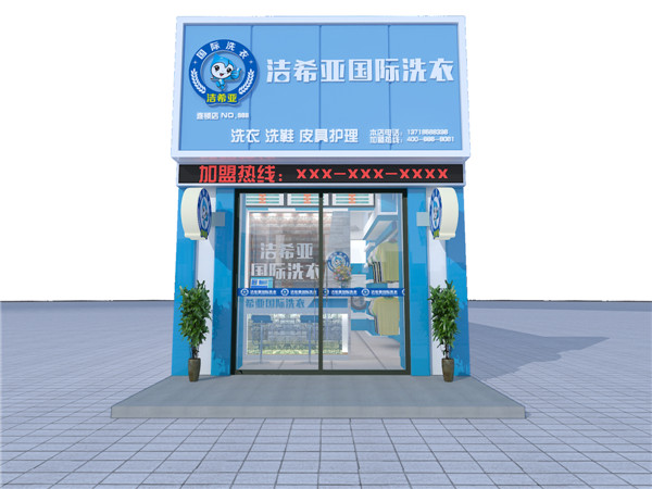 開干洗店怎么樣?干洗店利潤(rùn)豐厚投資好項(xiàng)目