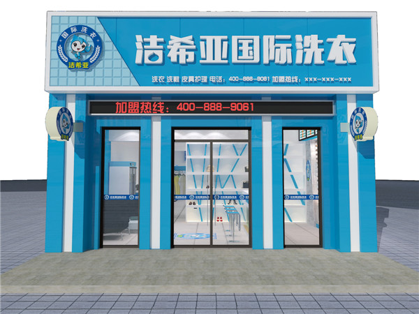 干洗店加盟哪家公司好，潔希亞最可靠