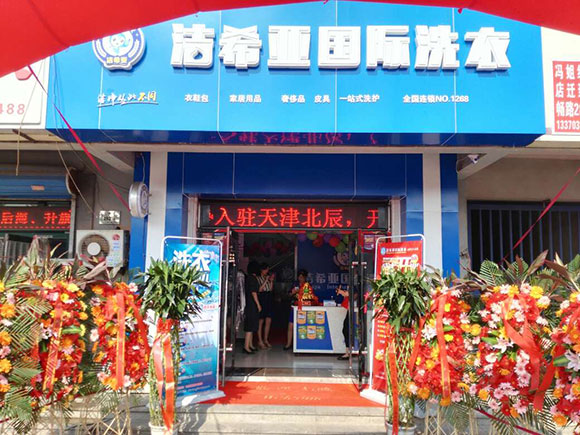 潔希亞國際洗衣順境路店2