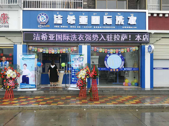 潔希亞國際洗衣金珠西路店3