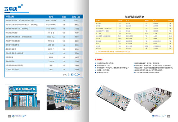 一家加盟干洗店的成本是多少?