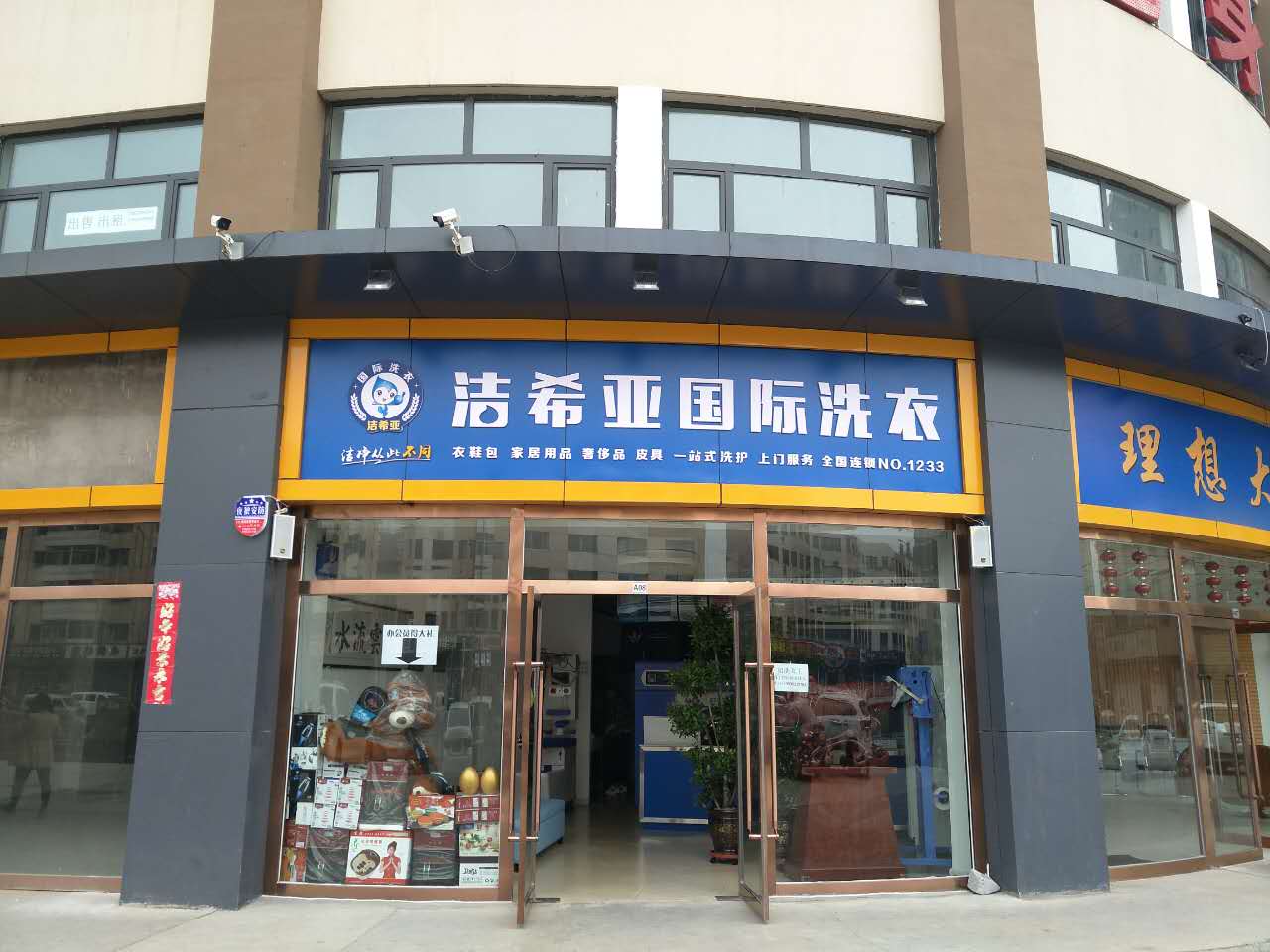 十大品牌干洗店