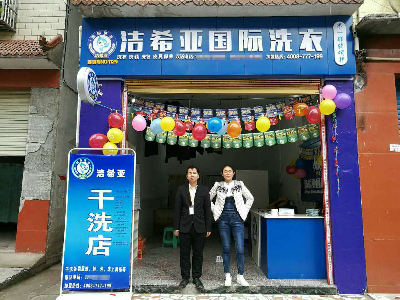 品牌干洗店加盟