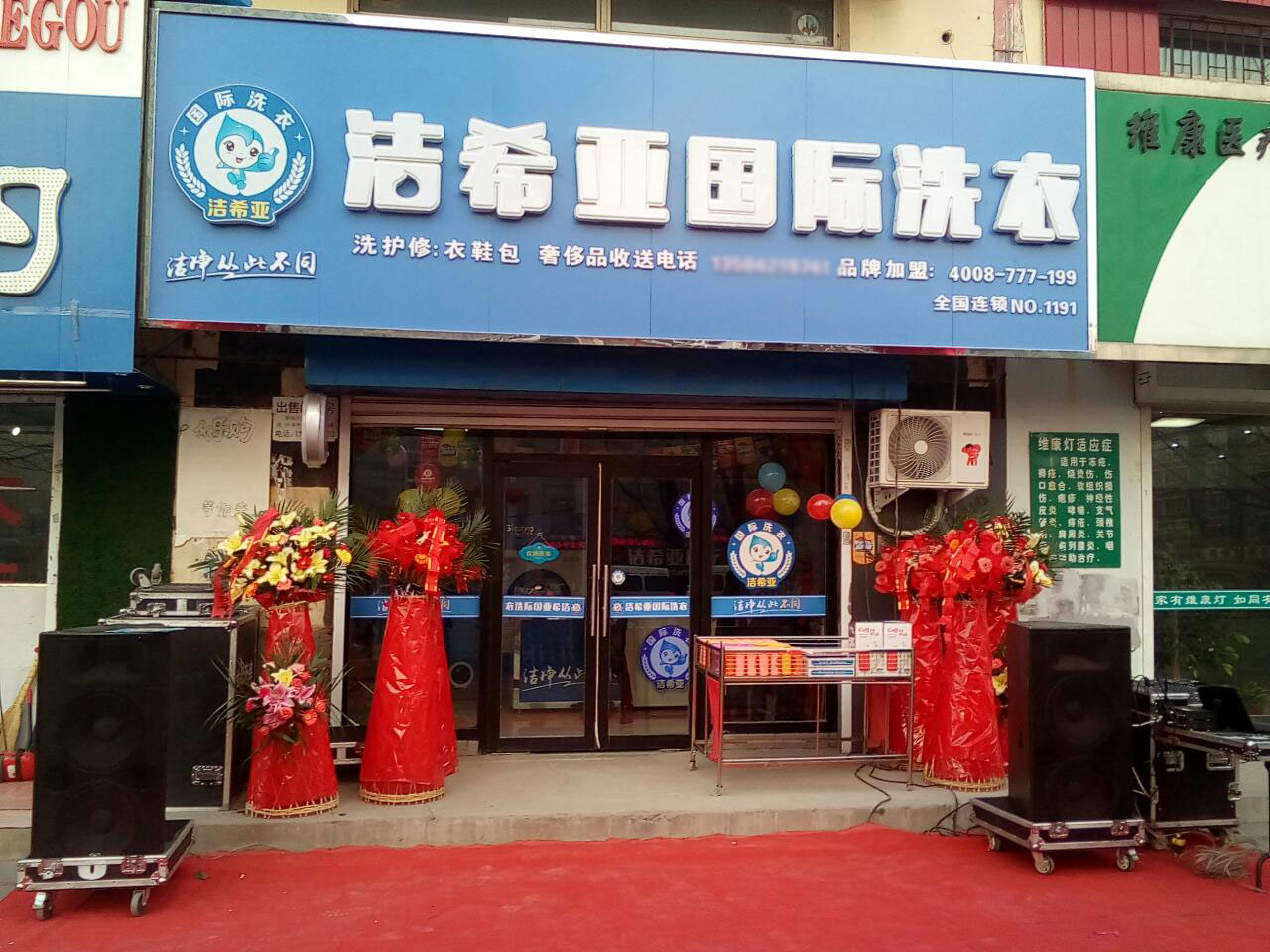 洗衣加盟店