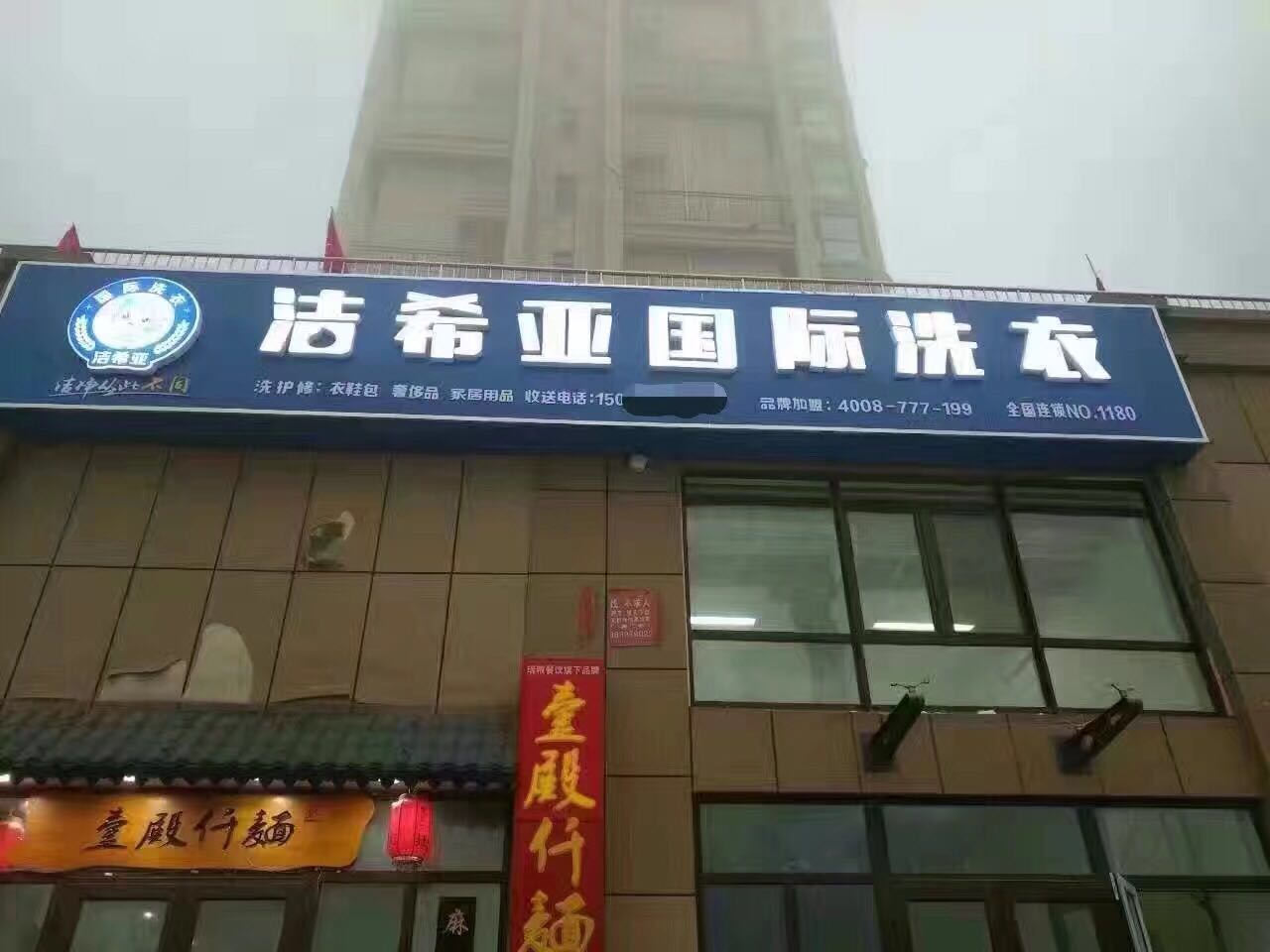 干洗店怎么樣