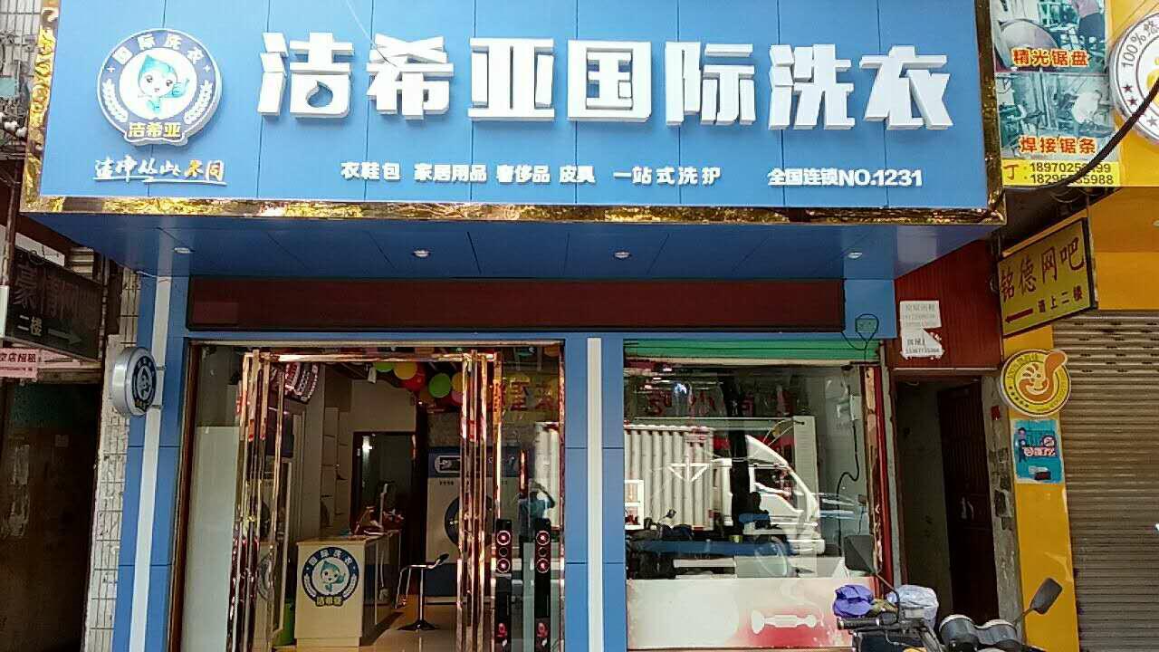 干洗店哪個品牌最好