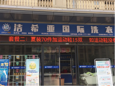 開(kāi)一個(gè) 干洗店的利潤(rùn)有多少?