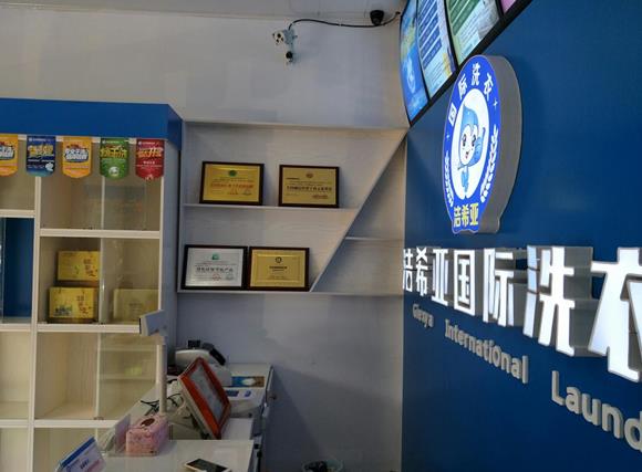 品牌干洗加盟店 品牌干洗加盟店