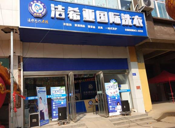 洗衣店品牌排名