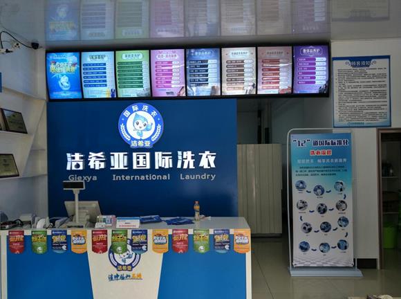 洗衣店加盟十大品牌