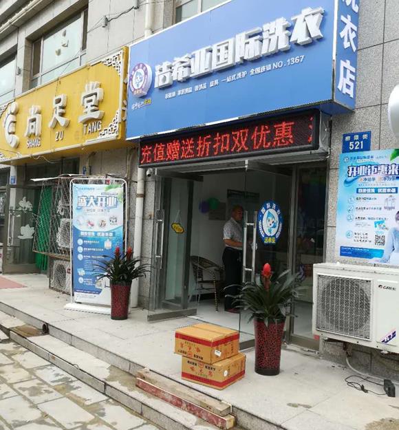 市里干洗店加盟利潤(rùn)好不好