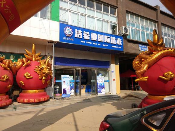 干洗店加盟：如何提高干洗店利潤?經(jīng)營巧妙