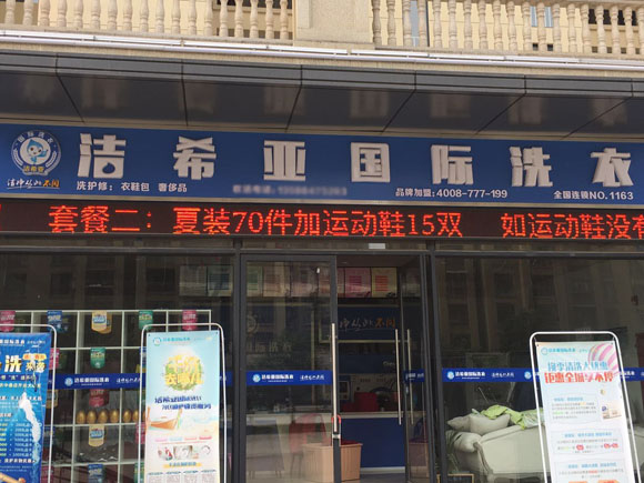 加盟干洗店哪個(gè)品牌好