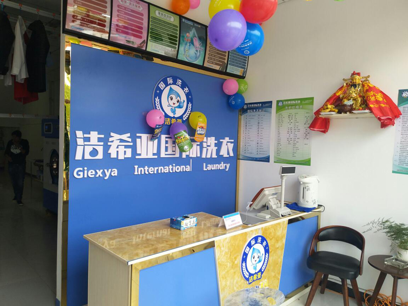 干洗十大品牌