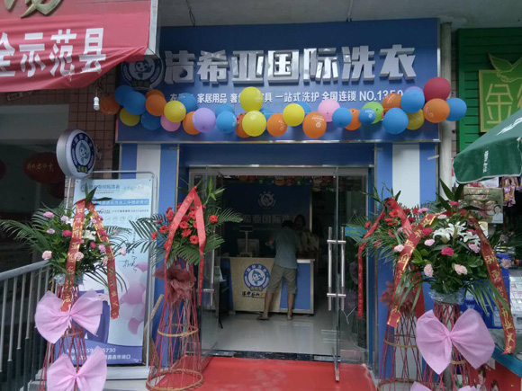 品牌干洗店加盟連鎖
