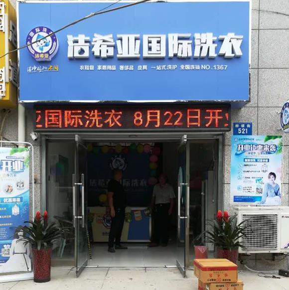 加盟干洗店哪家好