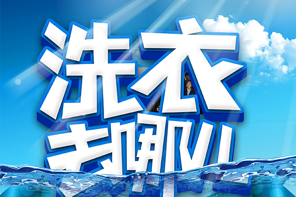 泉州開家干洗店成本多少?權(quán)威分析