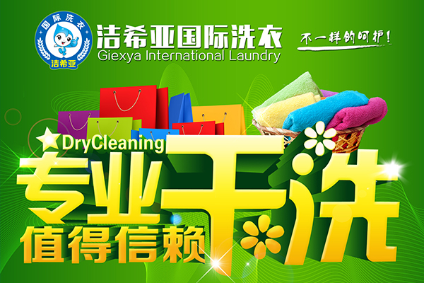 如何開一家干洗店?成功的經(jīng)營方案