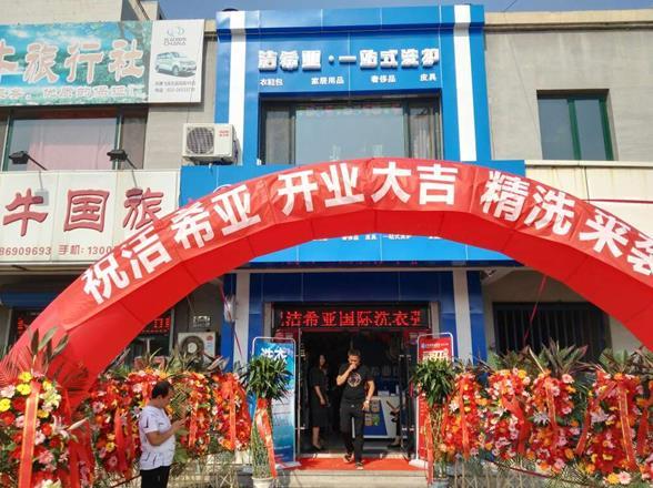 附近干洗店在哪?投資哪家干洗店好?