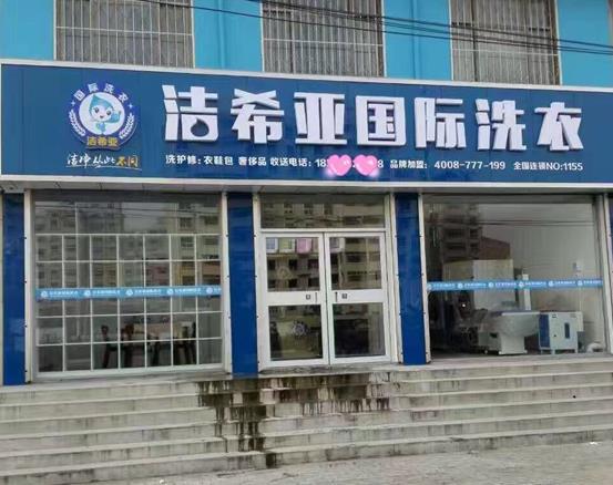 洗衣店加盟哪個好?選干洗品牌方法匯總