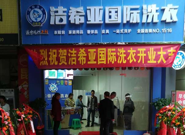 開家干洗店要多少錢