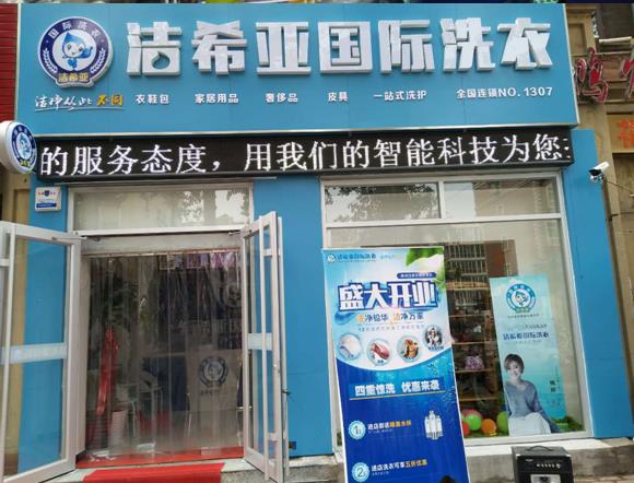 加盟洗衣店要多少錢(qián)