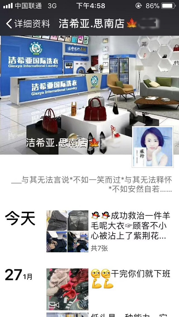 潔希亞國際洗衣思南店