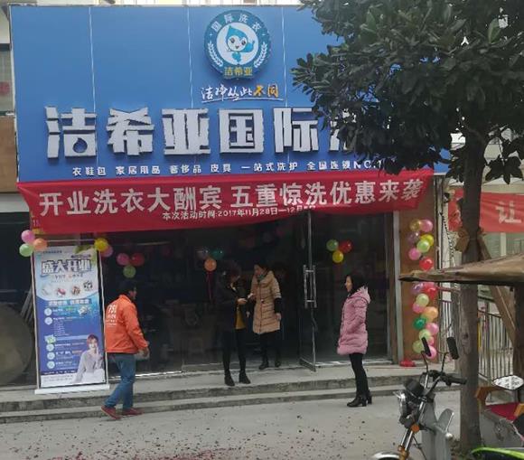 潔希亞國際洗衣臨潁店