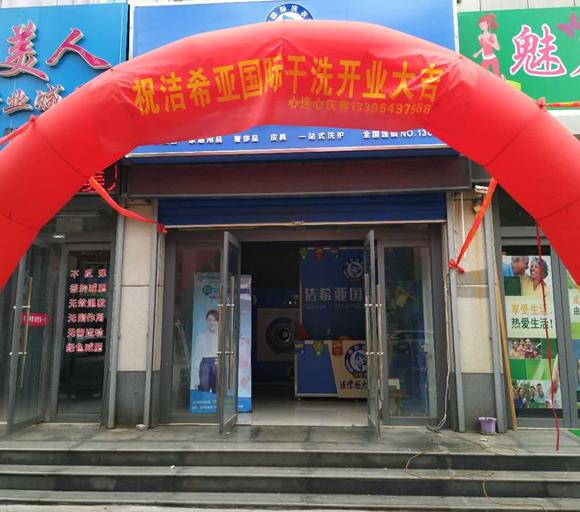 洗衣加盟店哪家好