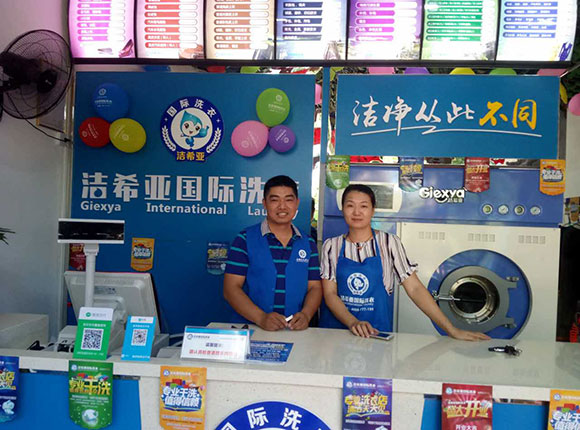 鄭州干洗店加盟多少錢？加盟潔希亞服務(wù)品質(zhì)保