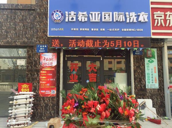 干洗店加盟迎來新高 潔希亞品牌功不可沒