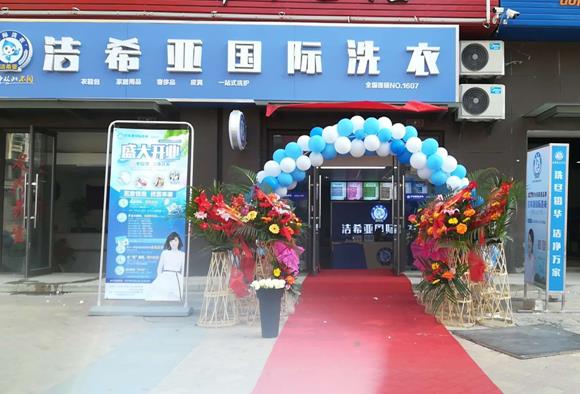 秦皇島干洗連鎖潔希亞很有發(fā)言權(quán)