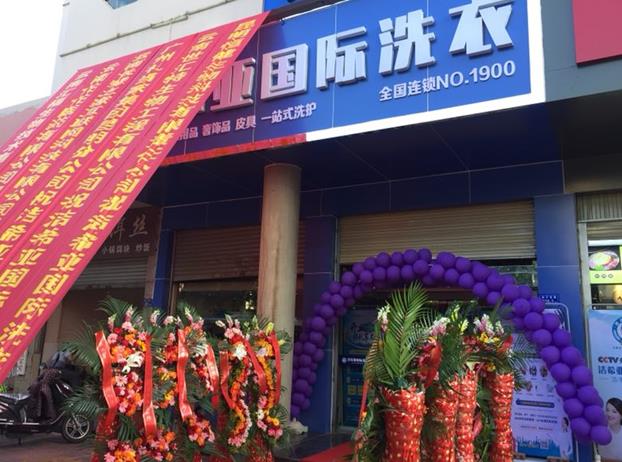 石家莊干洗店連鎖加盟怎么樣?歸結(jié)以下三點