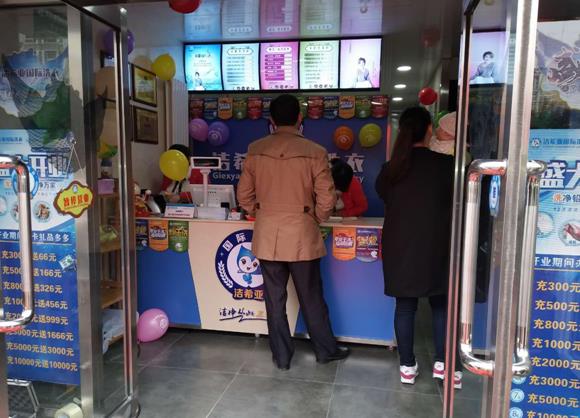 郊區(qū)干洗店加盟費(fèi)多少