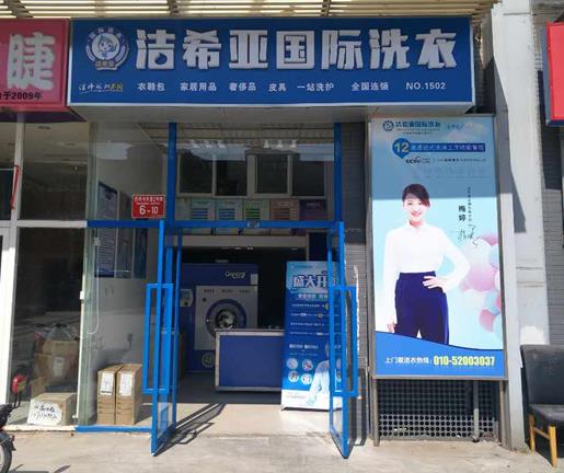 在大學(xué)周圍加盟洗衣店怎么樣