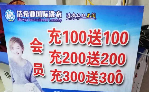 漳州干洗加盟好不好做