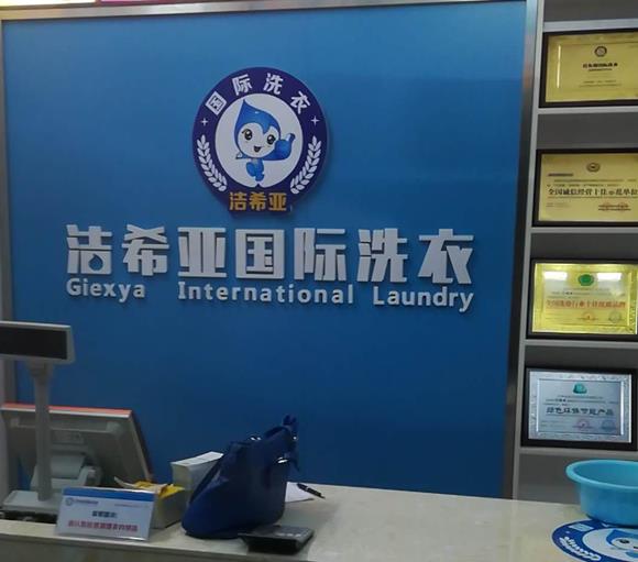 在小區(qū)加盟洗衣多少錢(qián)