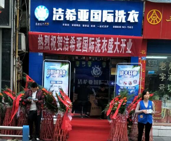 品牌干洗店品牌 選對品牌生意好