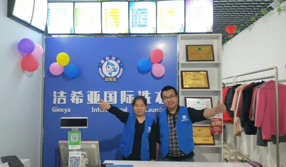 干洗店品牌加盟排行榜 看好潔希亞