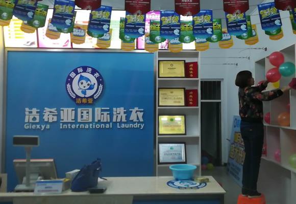 開(kāi)干洗店加盟連鎖 看了不后悔