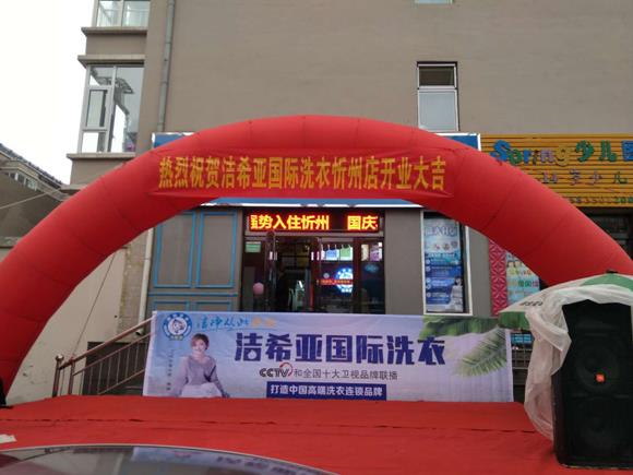 干洗店加盟是真的嗎 迎合消費(fèi)需求