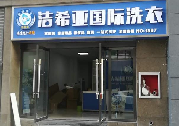 國內(nèi)知名干洗店為何如此暴利