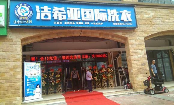 正規(guī)干洗店加盟 值得一試