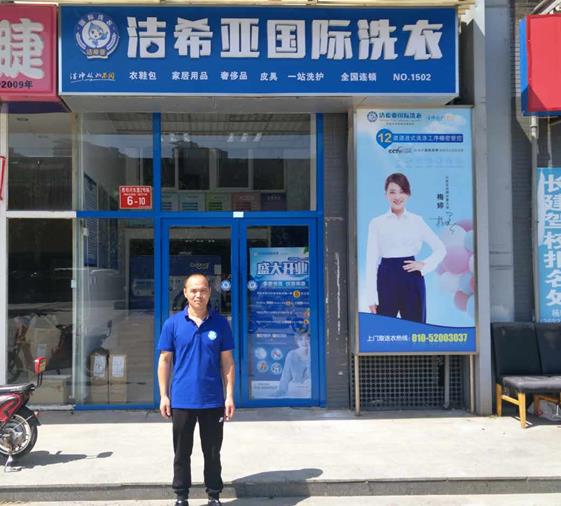 開一個干洗店怎么樣 店面營業(yè)額相當(dāng)不錯