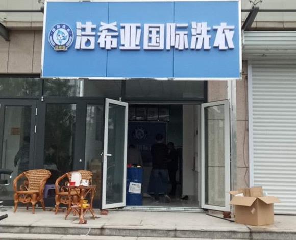 開個洗衣店好嗎 一個人開店也無妨