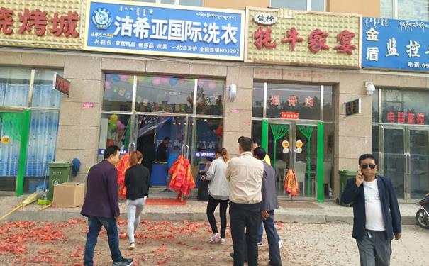 干洗店哪個(gè)好 潔希亞國(guó)際洗衣投資費(fèi)用少