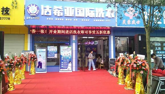 加盟連鎖洗衣店哪個(gè)好 潔希亞洗衣給你方向