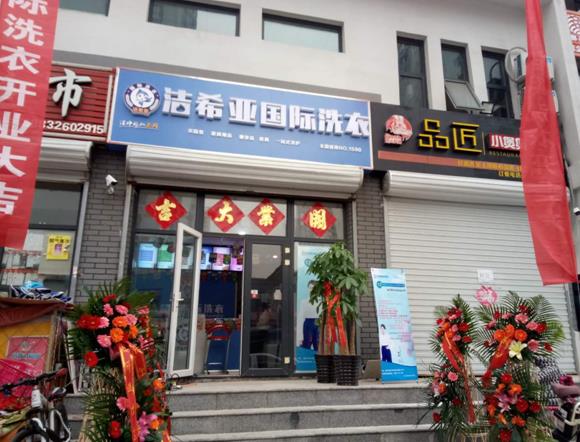 品牌連鎖干洗店加盟怎樣 行業(yè)實(shí)力有目共睹